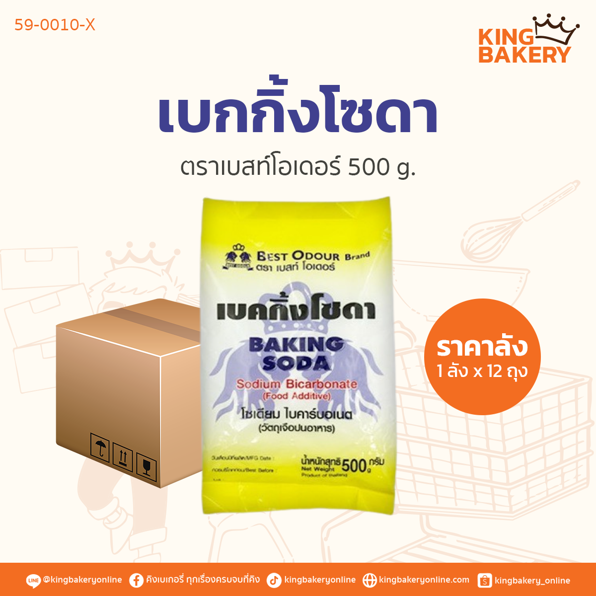 เบกกิ้งโซดา ตราเบสท์โอเดอร์ 500 g. (1ลังx12ถุง)