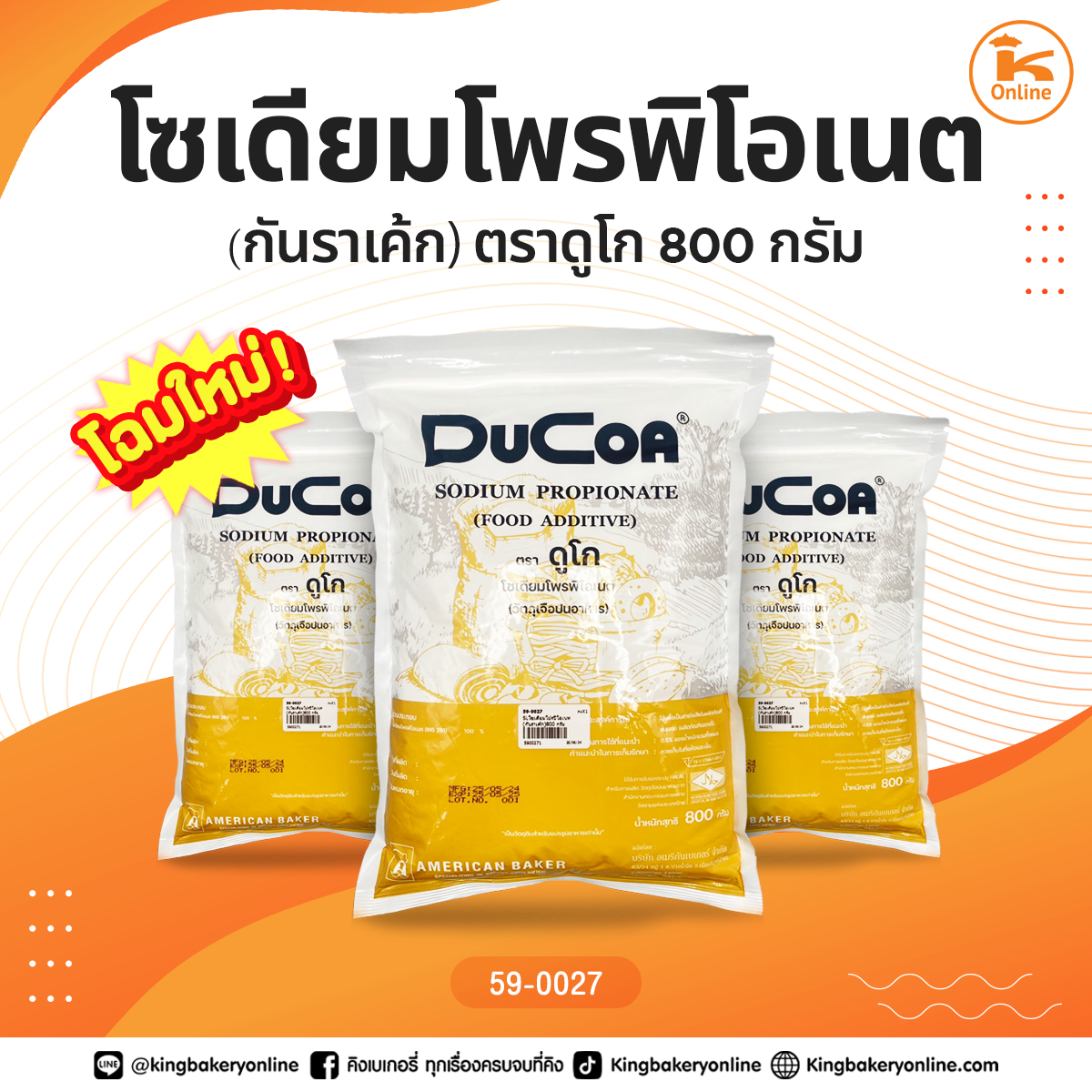 โซเดียมโปรปิโอเนท (กันราเค้ก)