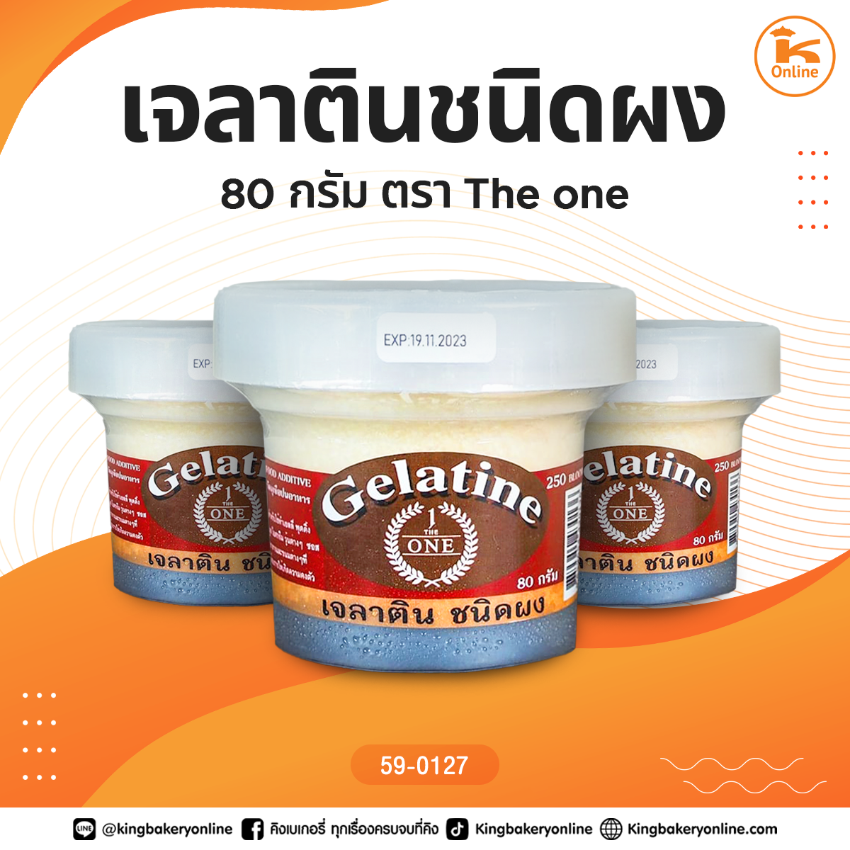 เจลาตินชนิดผง 80 กรัม ตรา The one