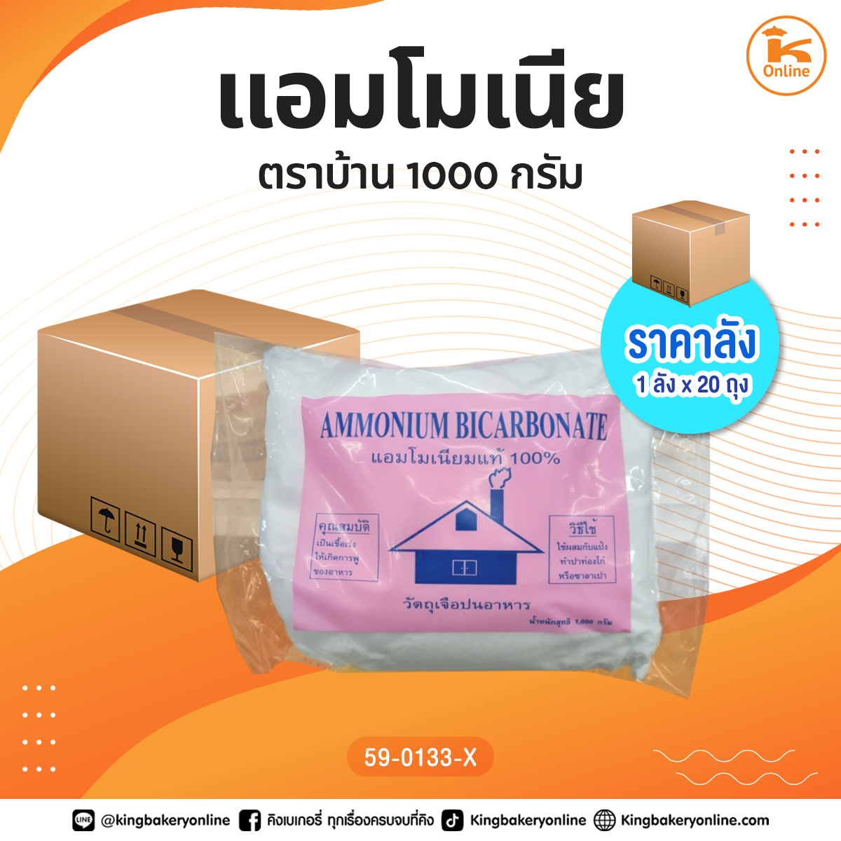 แอมโมเนีย ตราบ้าน 1000 กรัม (1ลังx20ถุง)