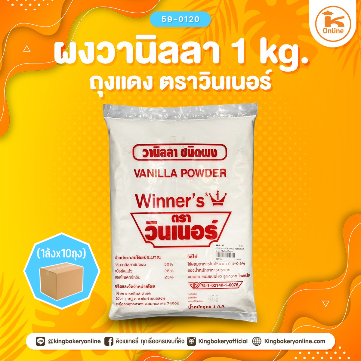 ผงวานิลลาถุงแดงวินเนอร์ 1 กก.(1ลังx10ถุง)
