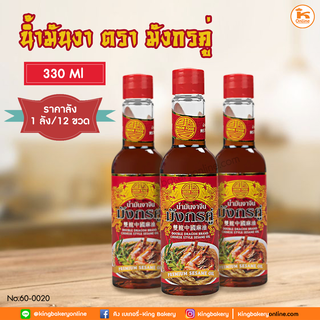 #ยกลัง(12ขวด) น้ำมันงา 330 ml ตรามังกรคู่ (ลังx12ขวด)