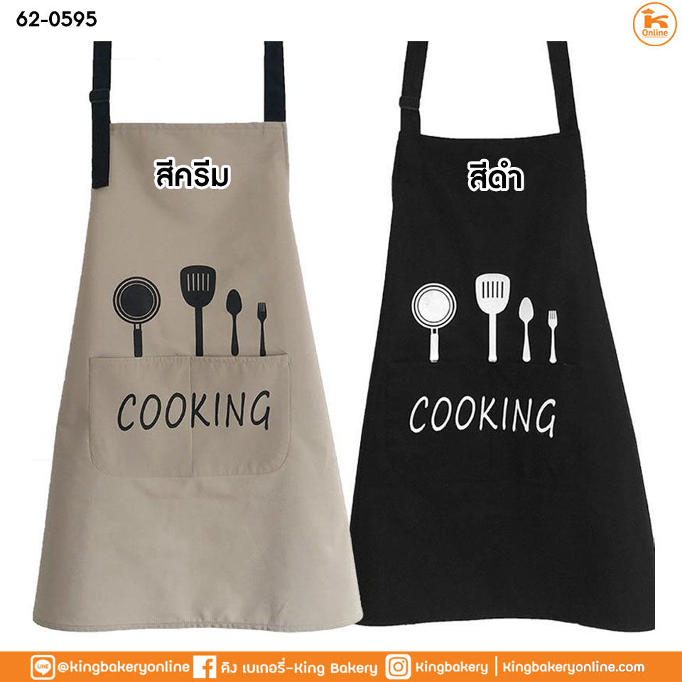 ผ้ากันเปื้อนผ้าร่มลาย Cooking สีดำ