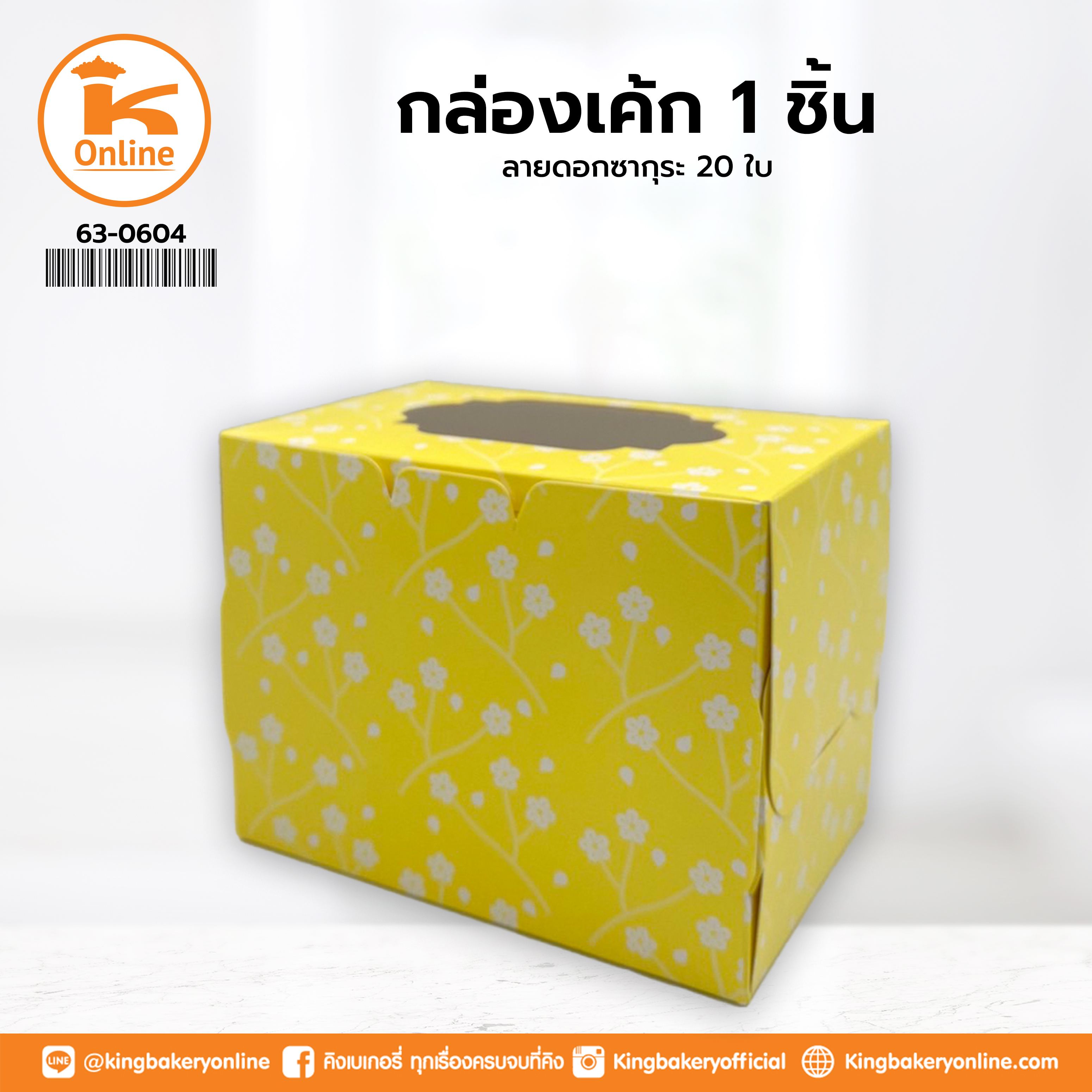 กล่องเค้ก 1 ชิ้น ลายดอกซากุระ 20 ใบ