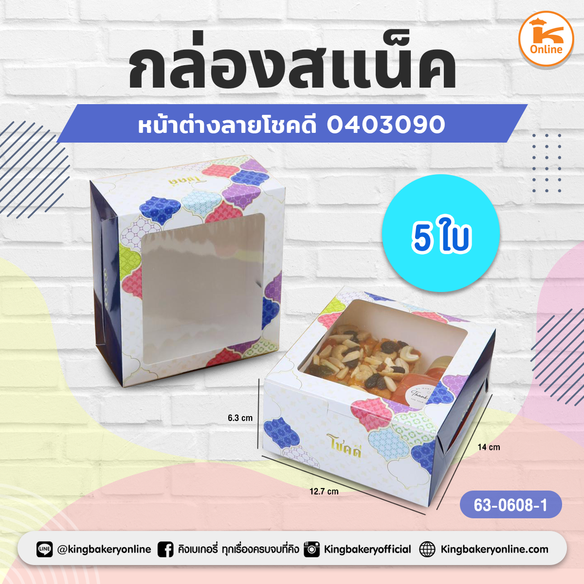 กล่องสแน็คหน้าต่างลายโชคดี 0403090 (แบ่ง5ใบ)