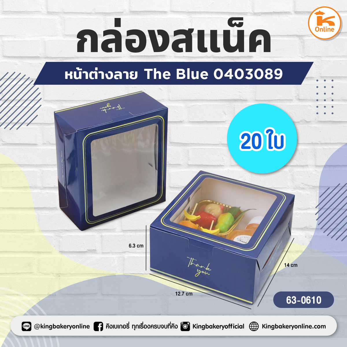 กล่องสแน็คหน้าต่างลาย The Blue 0403089 (20ใบ)