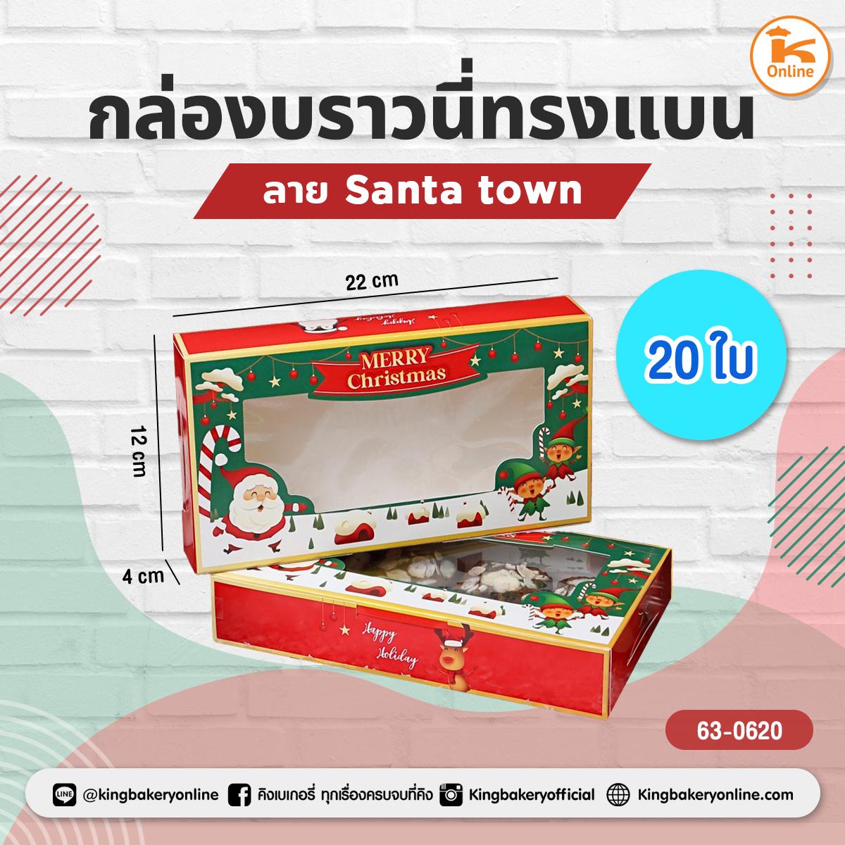 กล่องบราวนี่ทรงแบนลาย Santa town (20ชิ้น/แพค)