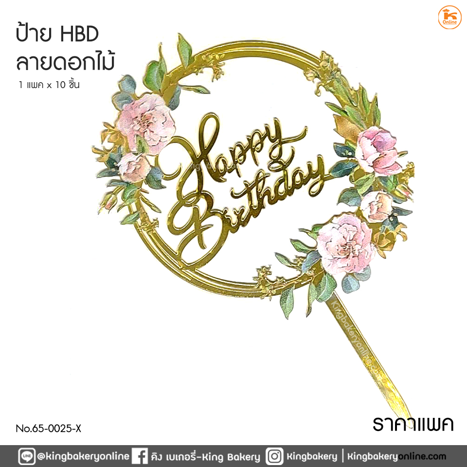 ป้าย Happy Birth Day ลายดอกไม้ (1แพคx10อัน)