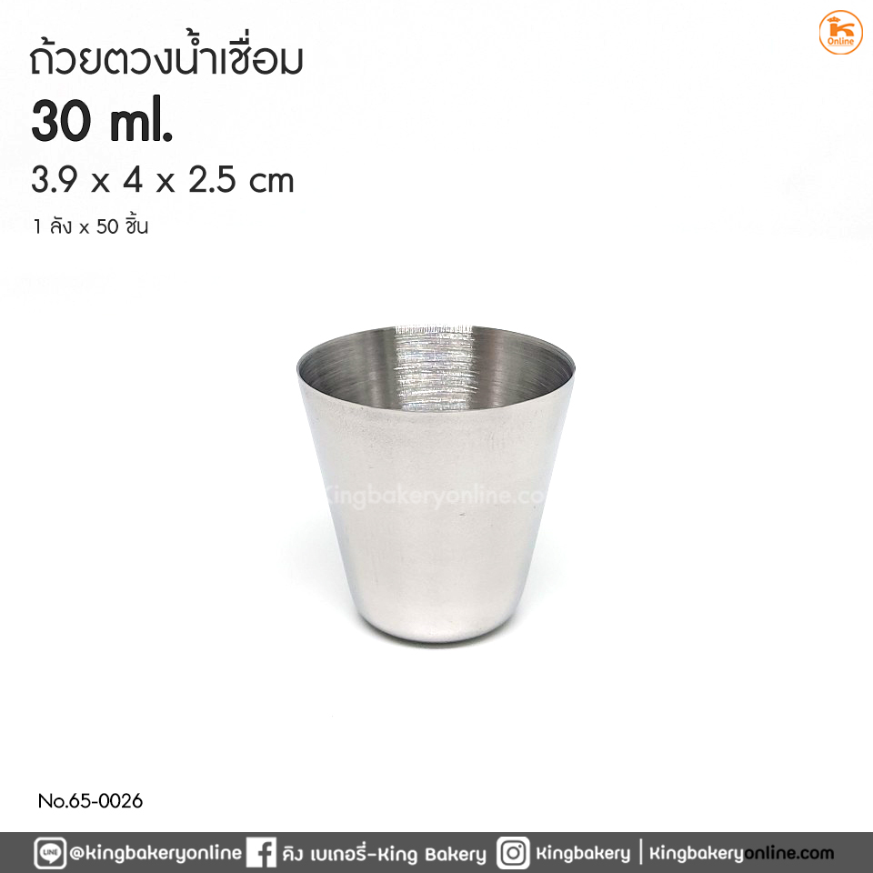 ถ้วยตวงน้ำเชื่อม 30 ml 3.9x4x2.5 cm
