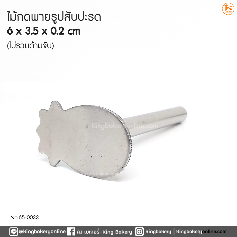 ไม้กดพายรูปสับปะรด