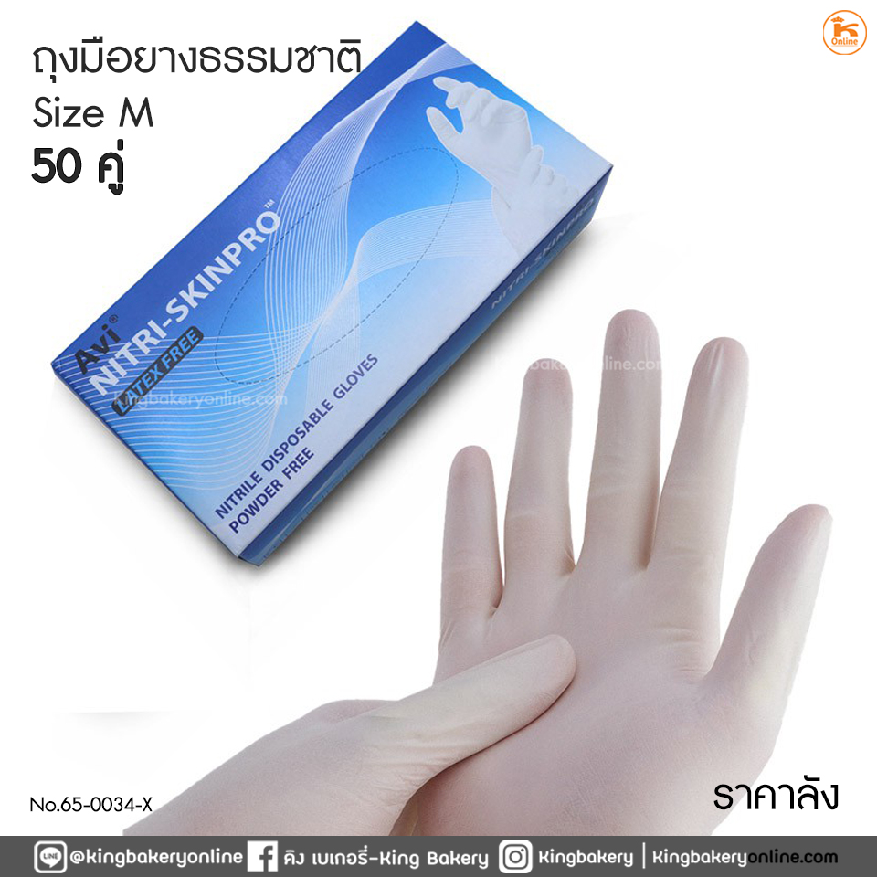 #ยกลัง(10กล่อง) ถุงมือยางธรรมชาติ ไซต์ m 50 คู่ (1ลังx10กล่อง)