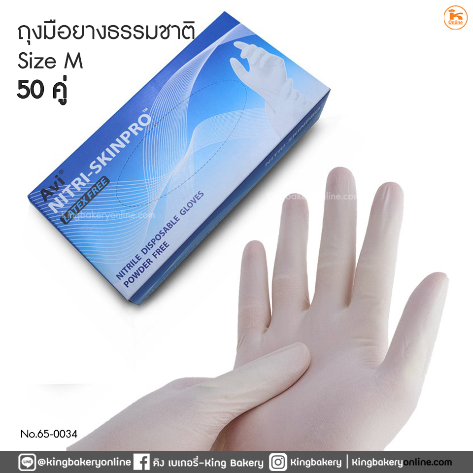 ถุงมือยางธรรมชาติ ไซต์ m 50 คู่ (1ลังx10กล่อง)