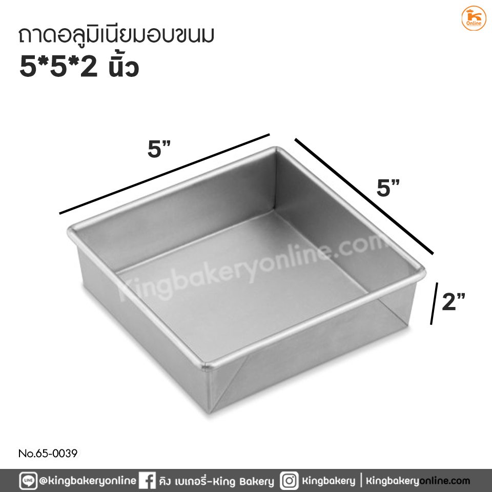 ถาดอลูมิเนียมอบขนมขนาด 5x5x2 นิ้ว