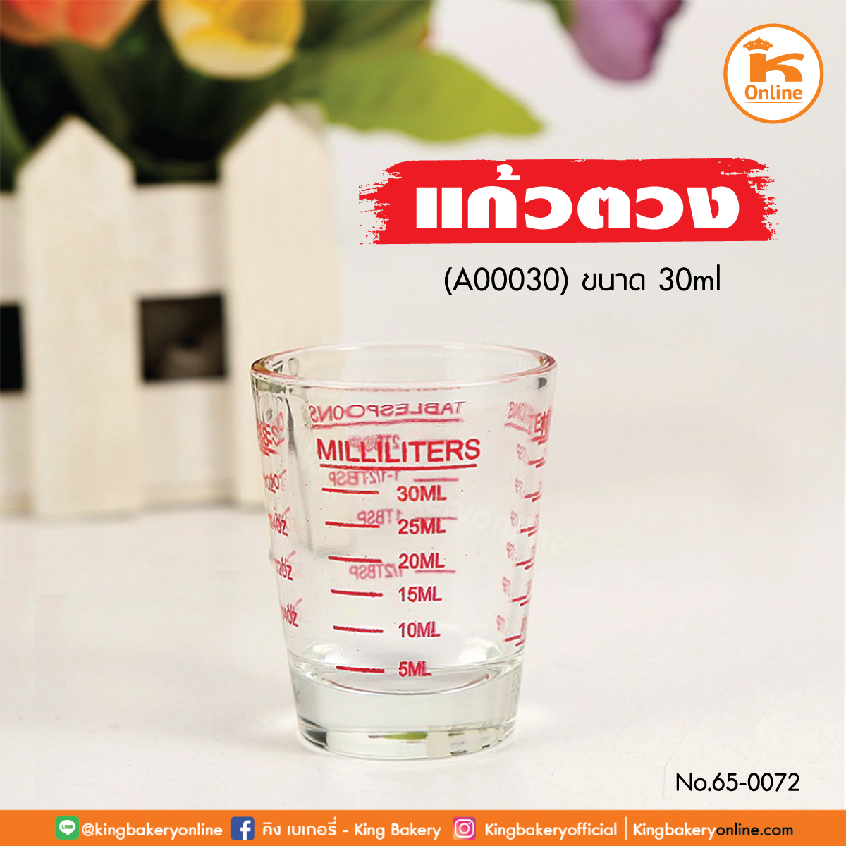 แก้วตวง 30 ml. (A00030) (ลังx144ใบ)