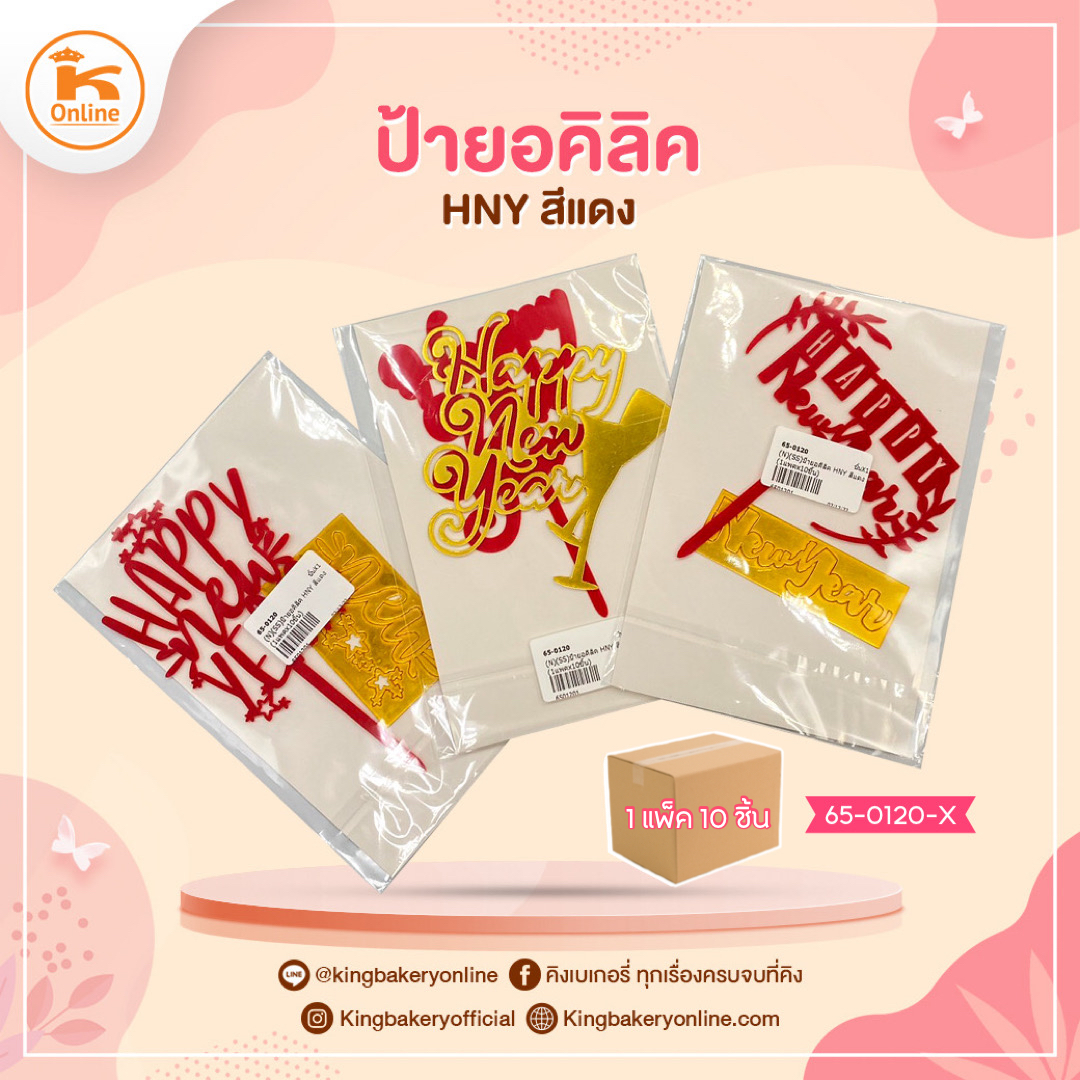 ป้ายอคิลิค HNY สีแดง (1แพคx10ชิ้น)