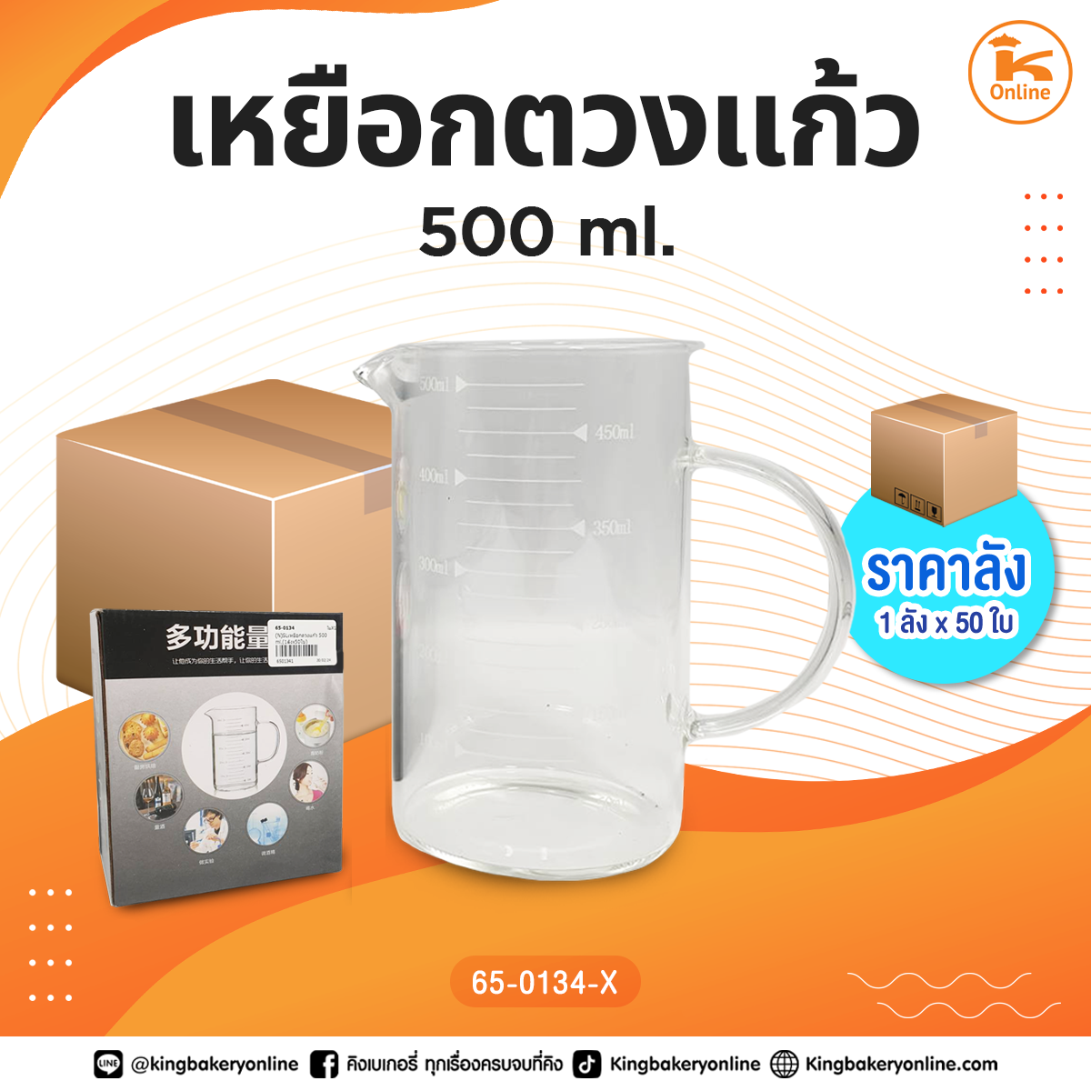 #ยกลัง เหยือกตวงแก้ว500ml. (1ลังx50ใบ)