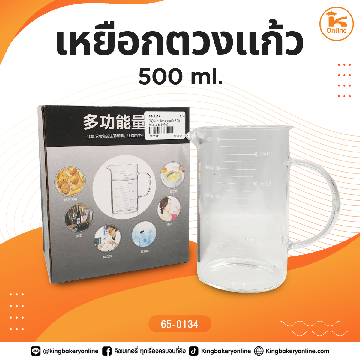 เหยือกตวงแก้ว500ml. (1ลังx50ใบ)