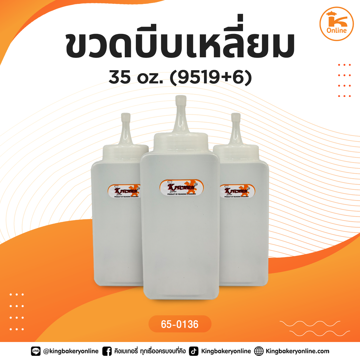 ขวดบีบเหลี่ยม 35oz. (9519+6)