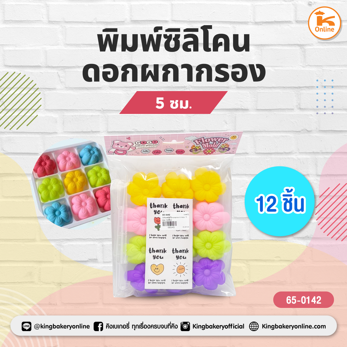 พิมพ์ซิลิโคนดอกผกากรอง 5 ซม. (12ชิ้น)