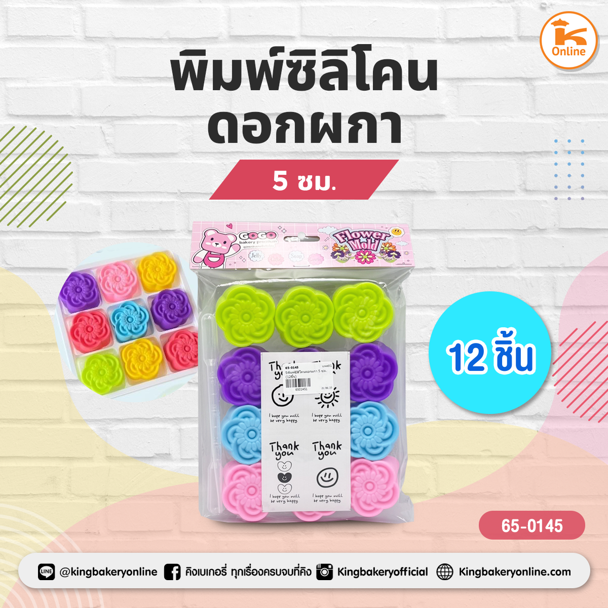 พิมพ์ซิลิโคนดอกผกา 5 ซม. (12ชิ้น)