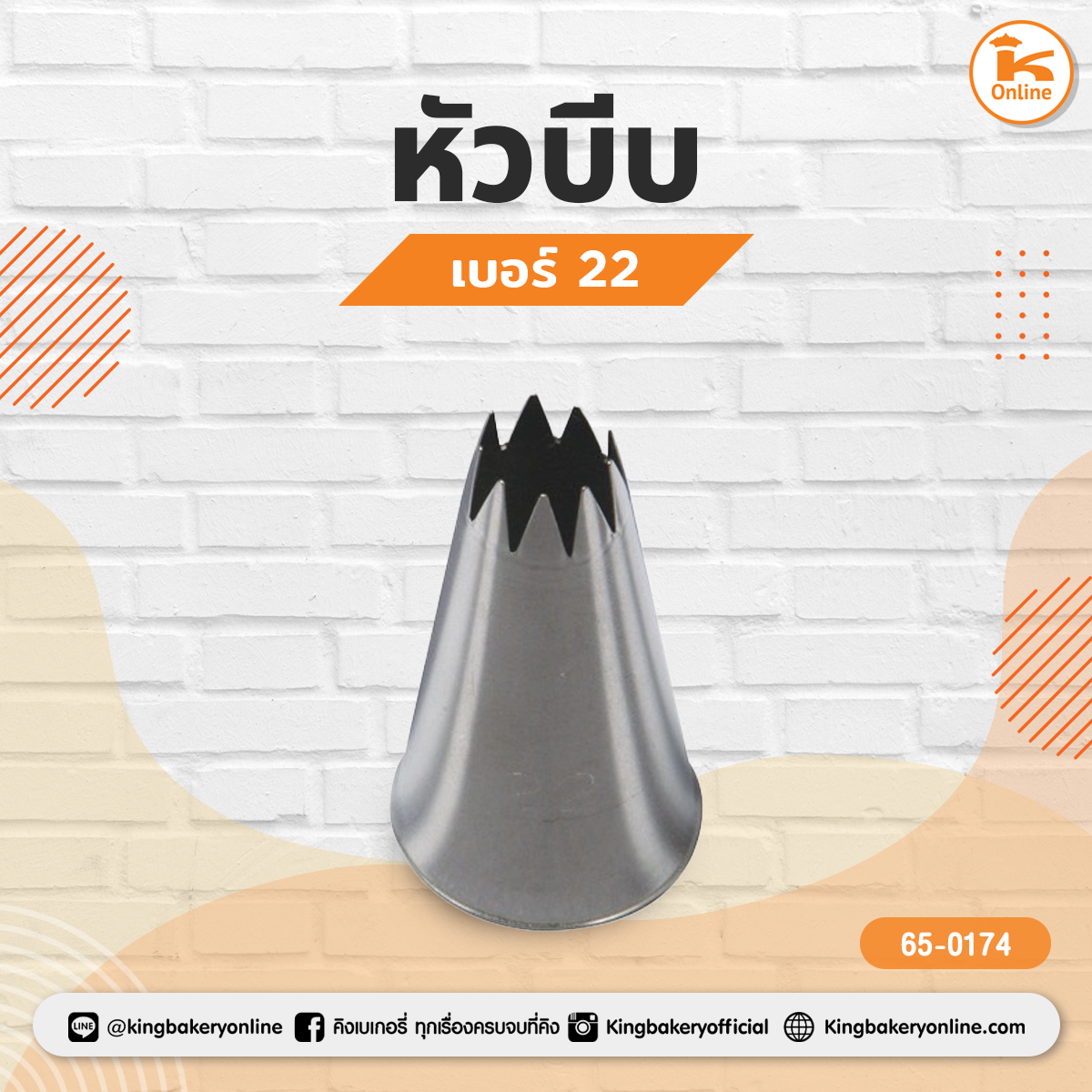 หัวบีบเบอร์ 22