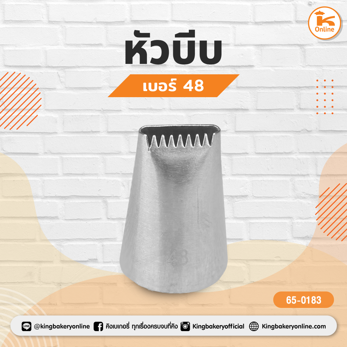 หัวบีบเบอร์ 48