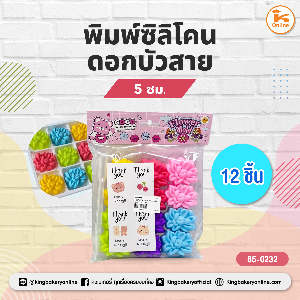 พิมพ์ซิลิโคนดอกบัวสาย 5 ซม. (12ชิ้น)
