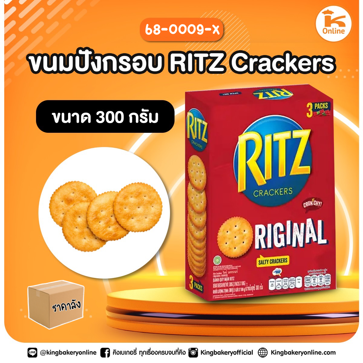 ขนมปังกรอบ RITZ CRACKERS 300 g. (1ลังx12กล่อง)
