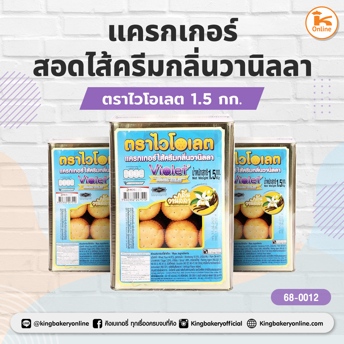 ไวโอเลต แครกเกอร์สอดไส้ครีม กลิ่นวานิลลา 1.5