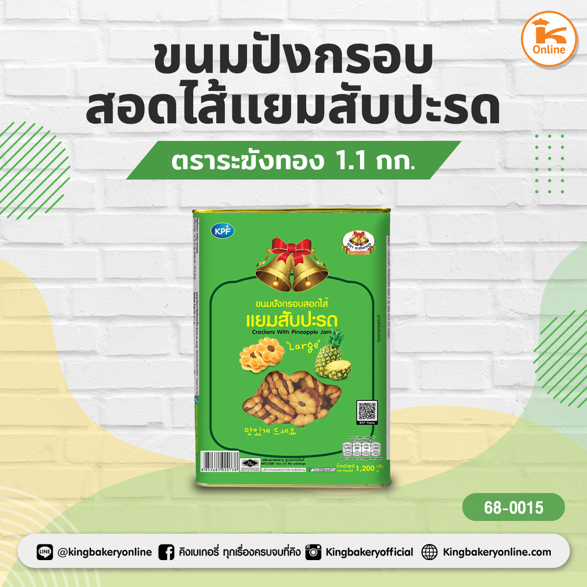 ระฆังทอง ขนมปังกรอบสอดไส้แยมสับปะรด 1.1 กก.