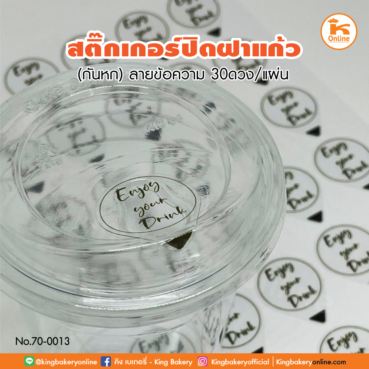 สติ๊กเกอร์ปิดฝาแก้ว กันหก ลายข้อความ (1ตรม.x24แผ่น)