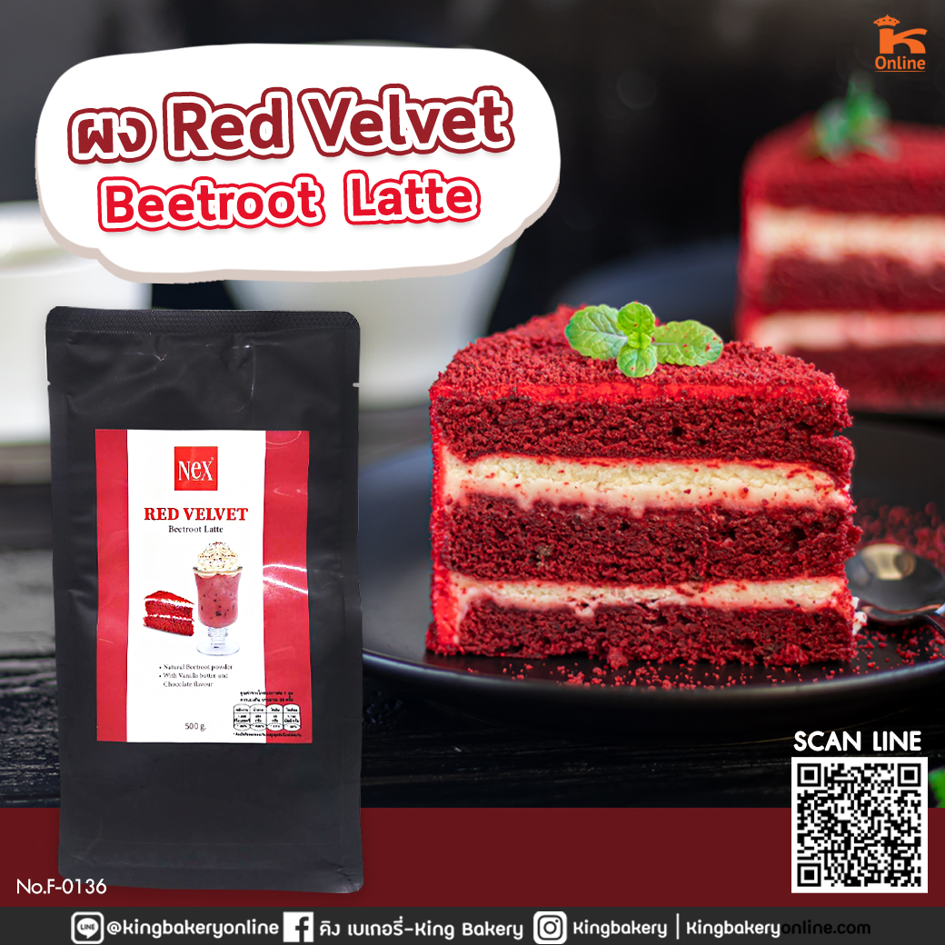 ผง Red Velvet Beetroot Latte ตรา NEX