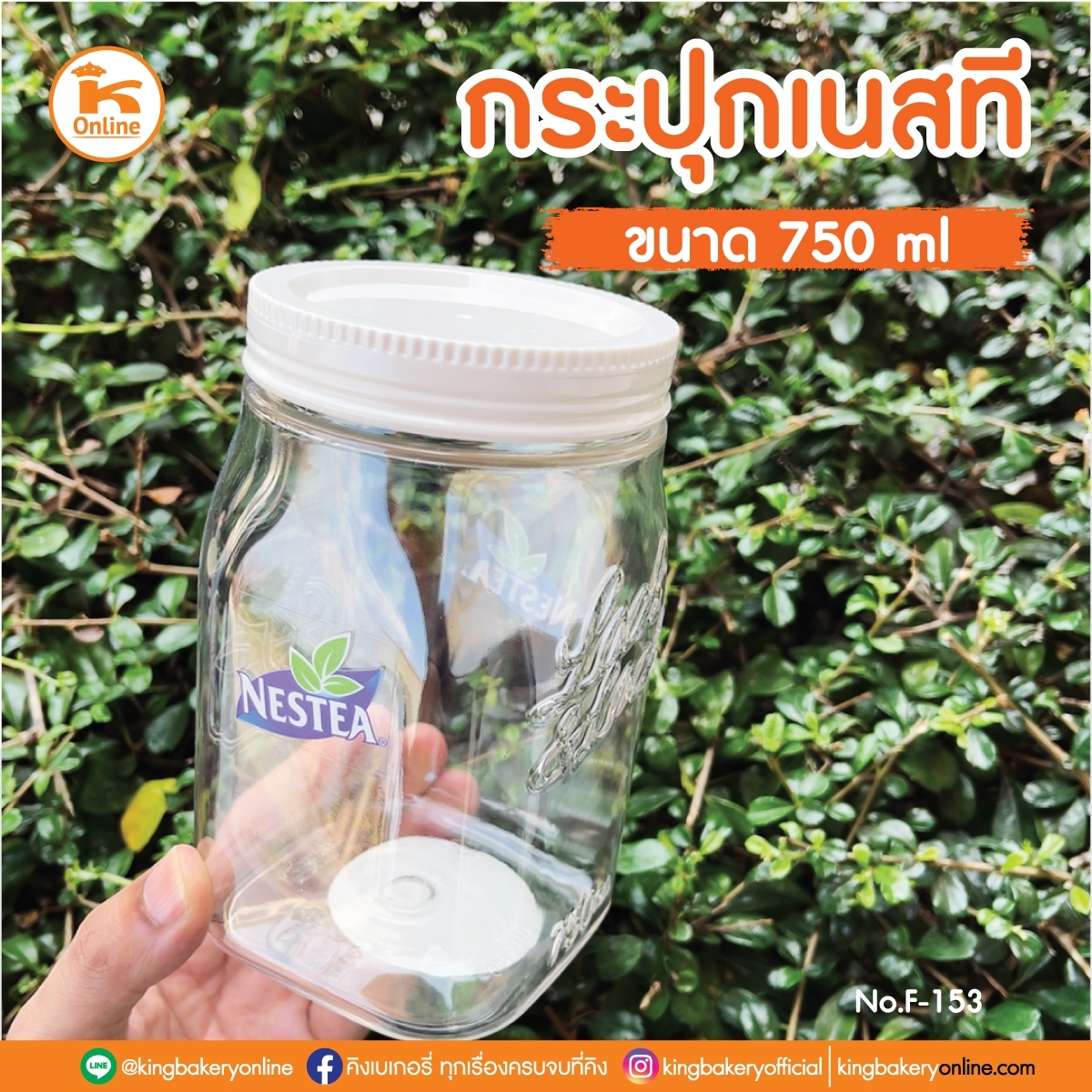 กระปุกเนสที 750 ml.