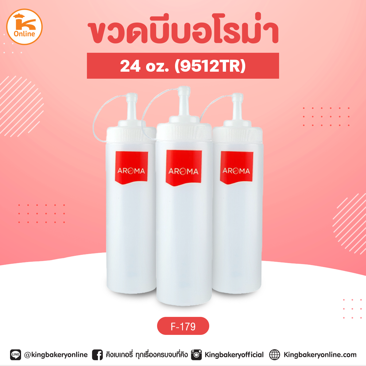 ขวดบีบอโรม่า 24 oz. (9512TR)