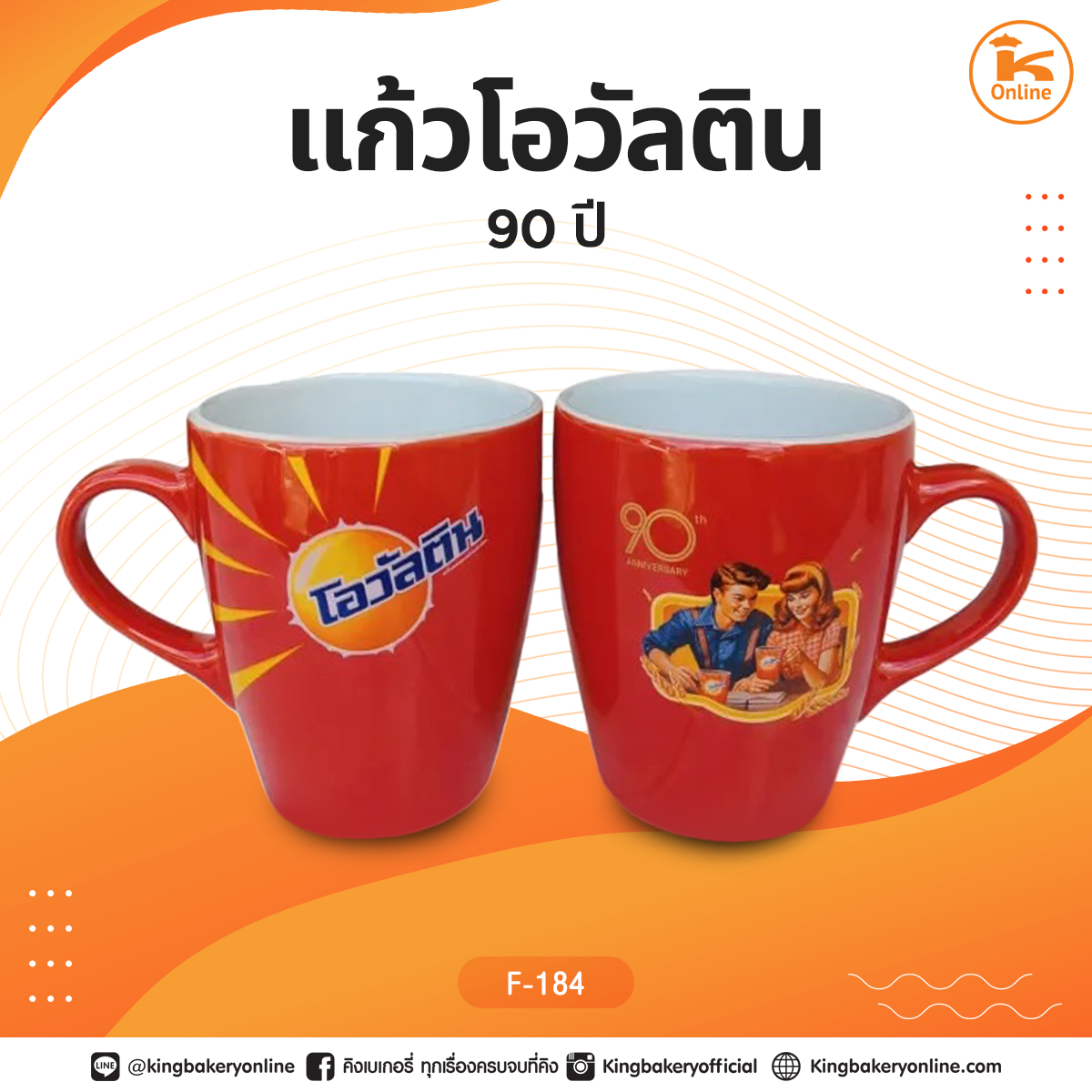 แก้วโอวัลติน 90 ปี