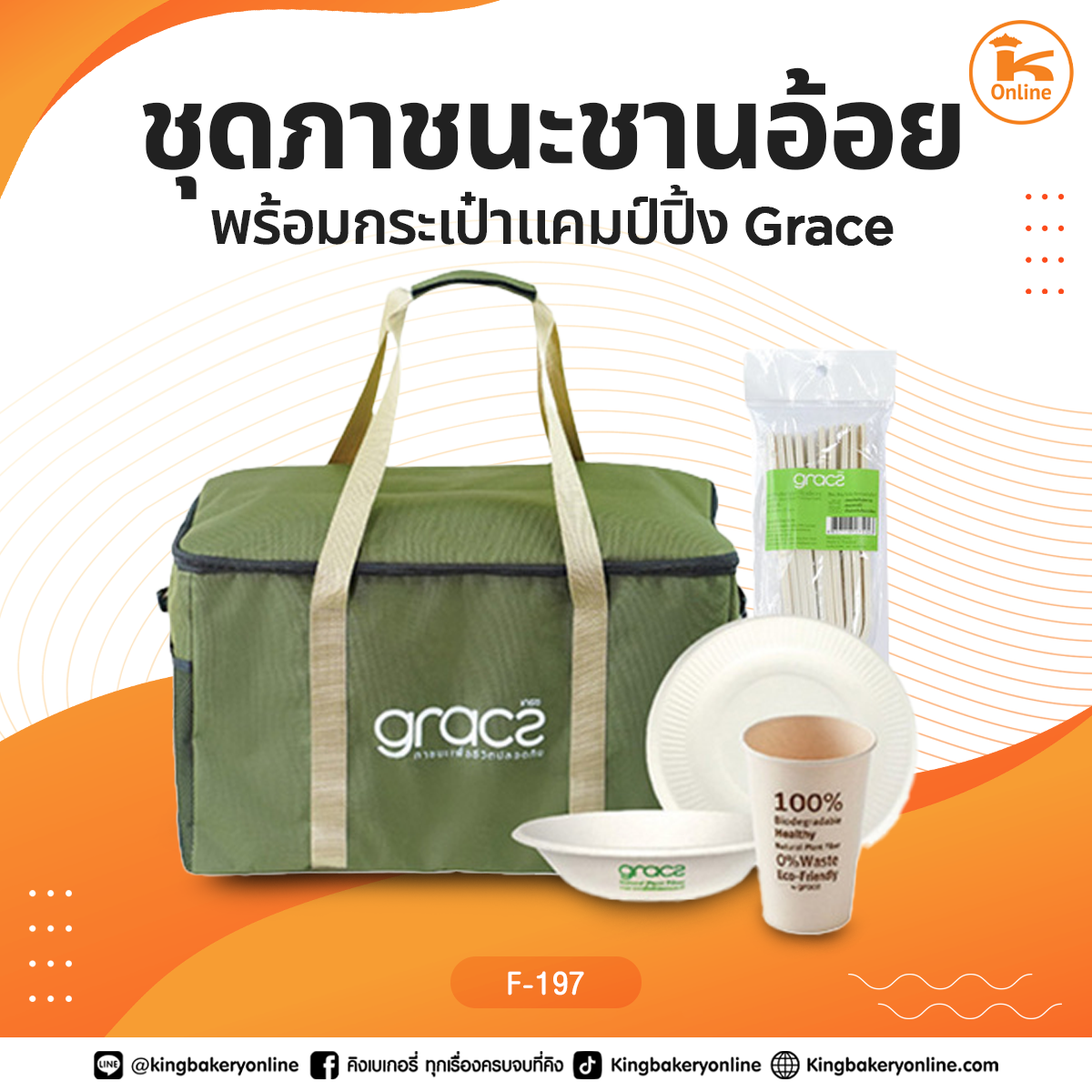 ชุดภาชนะชานอ้อยพร้อมกระเป๋าแคมป์ปิ้ง Grace