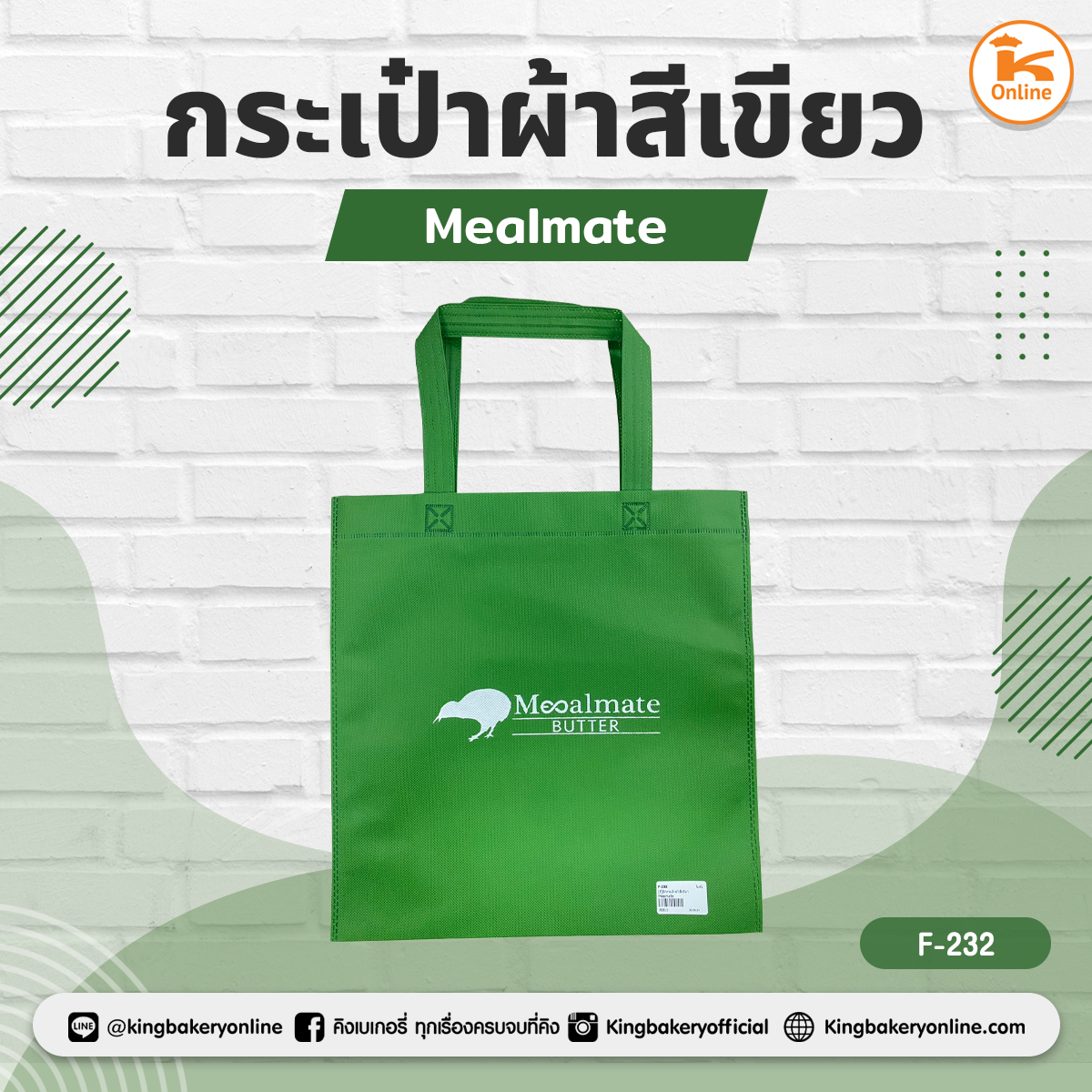 กระเป๋าผ้าสีเขียว Mealmate