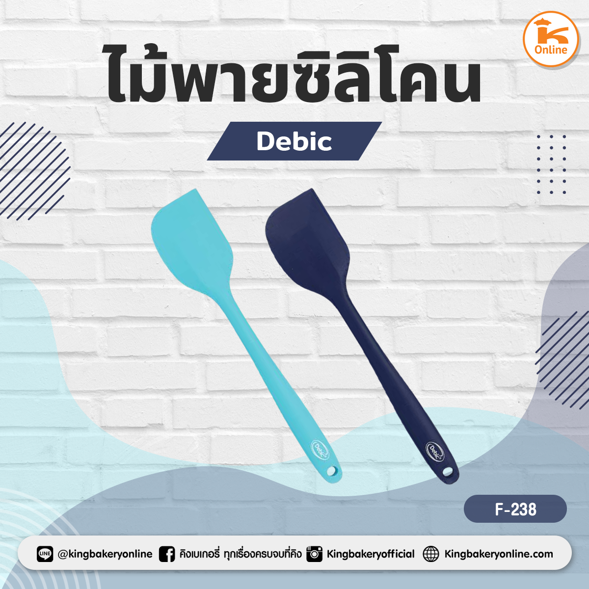 ไม้พายซิลิโคน Debic