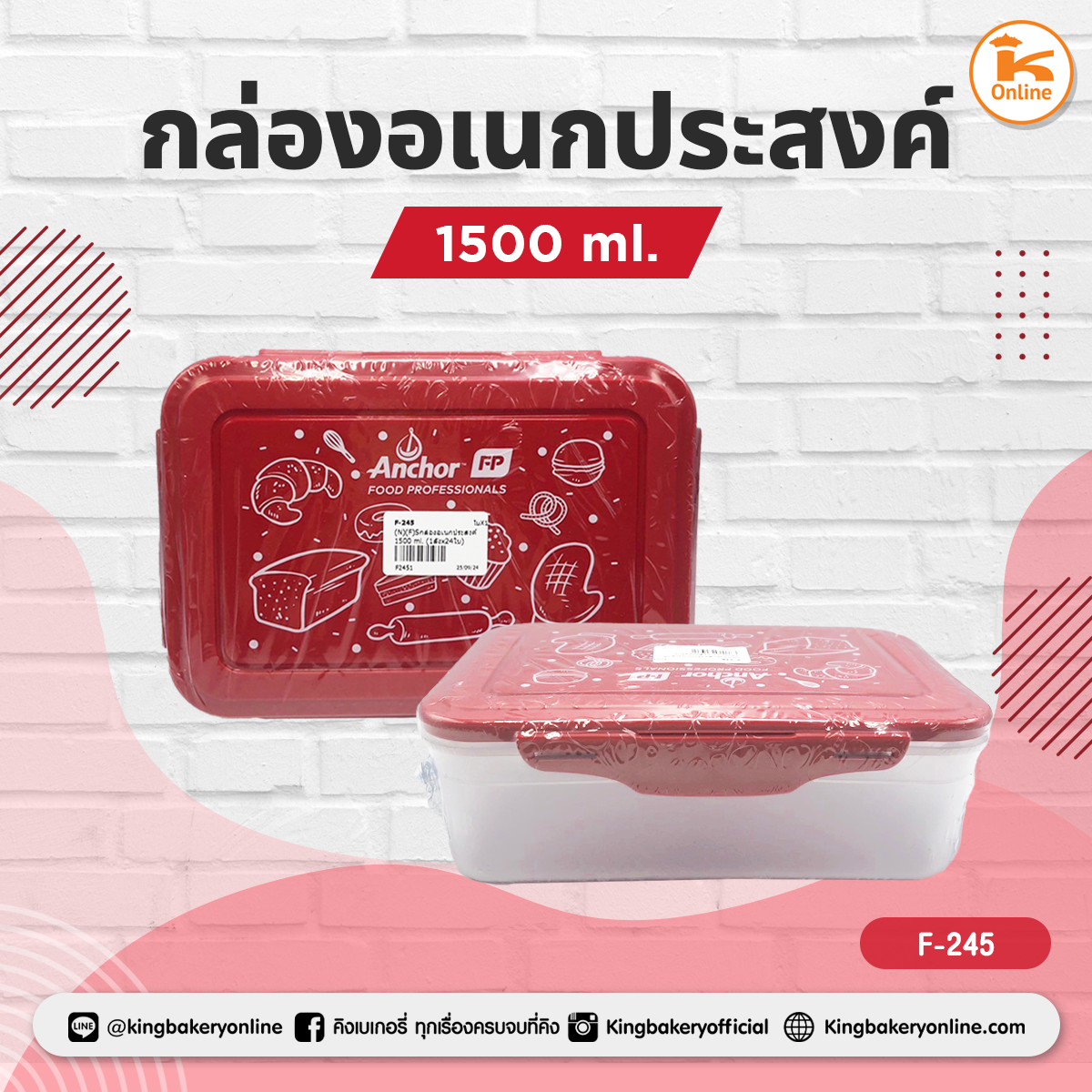 กล่องอเนกประสงค์ 1500 ml.