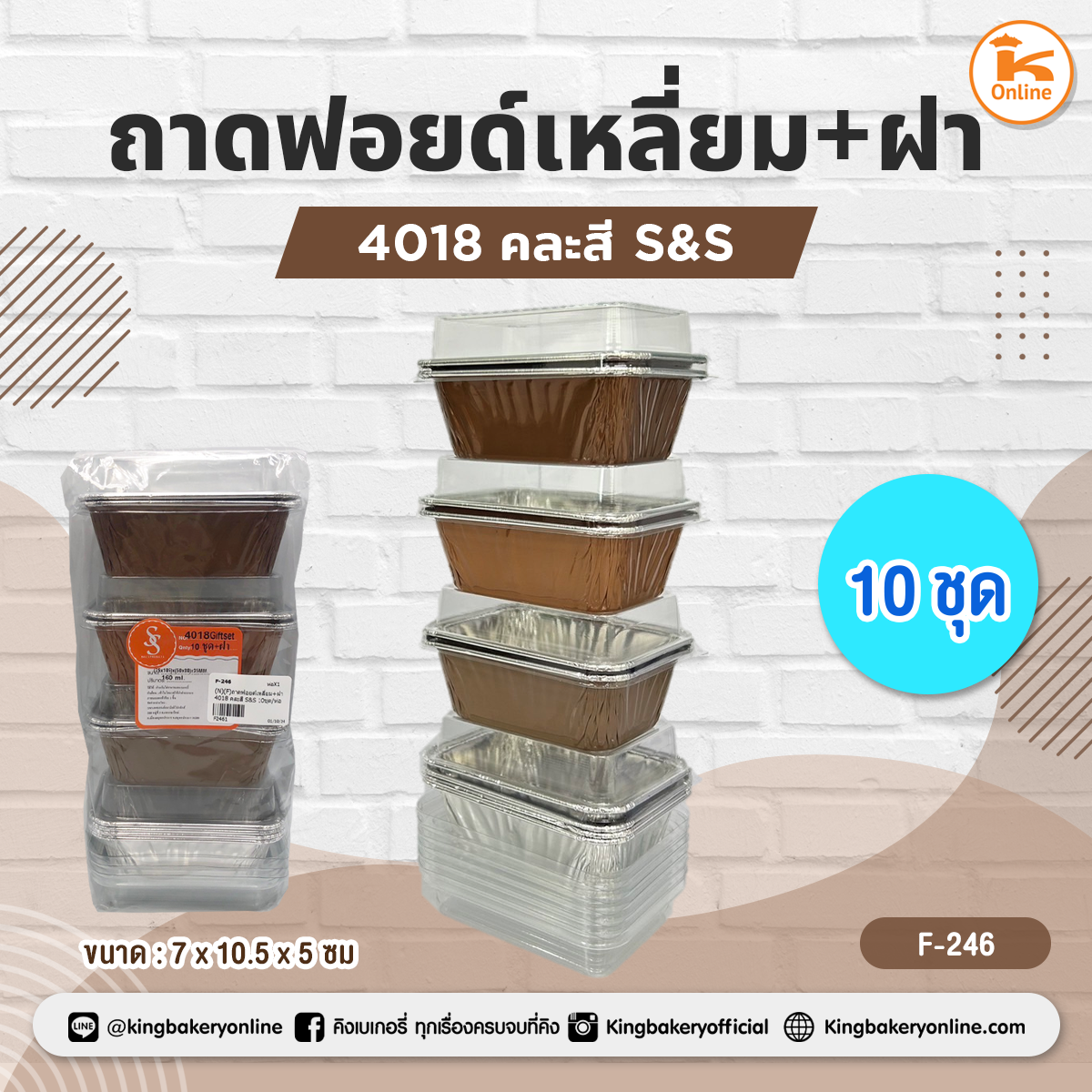 ถาดฟอยด์เหลี่ยม+ฝา 4018 คละสี S&S (10ชุด/ห่อ)