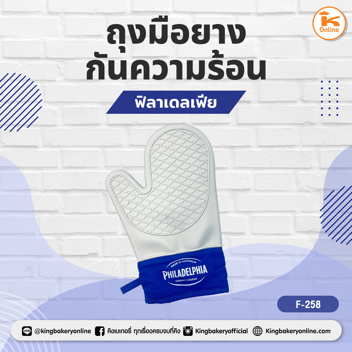 ถุงมือยางกันความร้อน ฟิลาเดลเฟีย