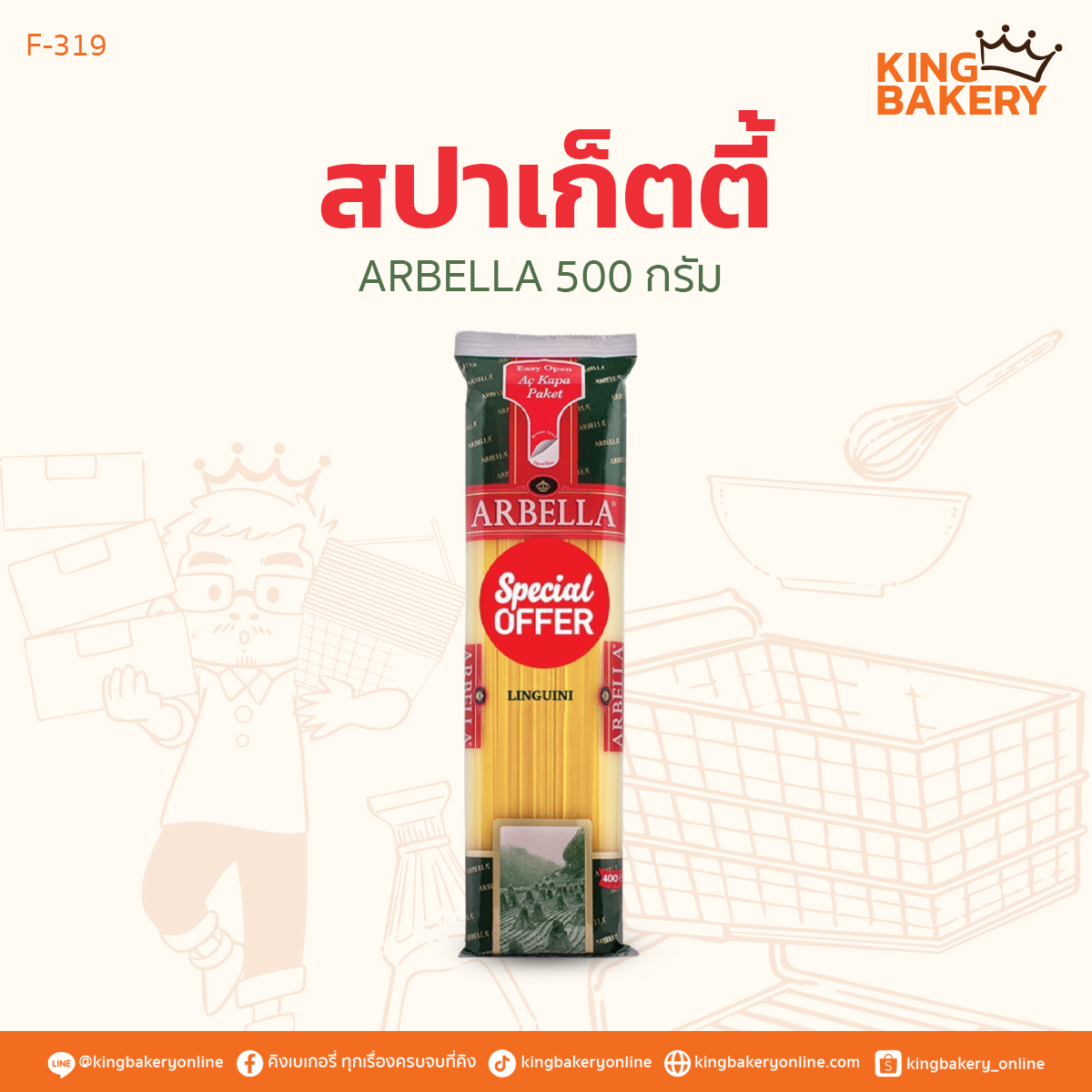ARBELLA สปาเก็ตตี้ 500 กรัม