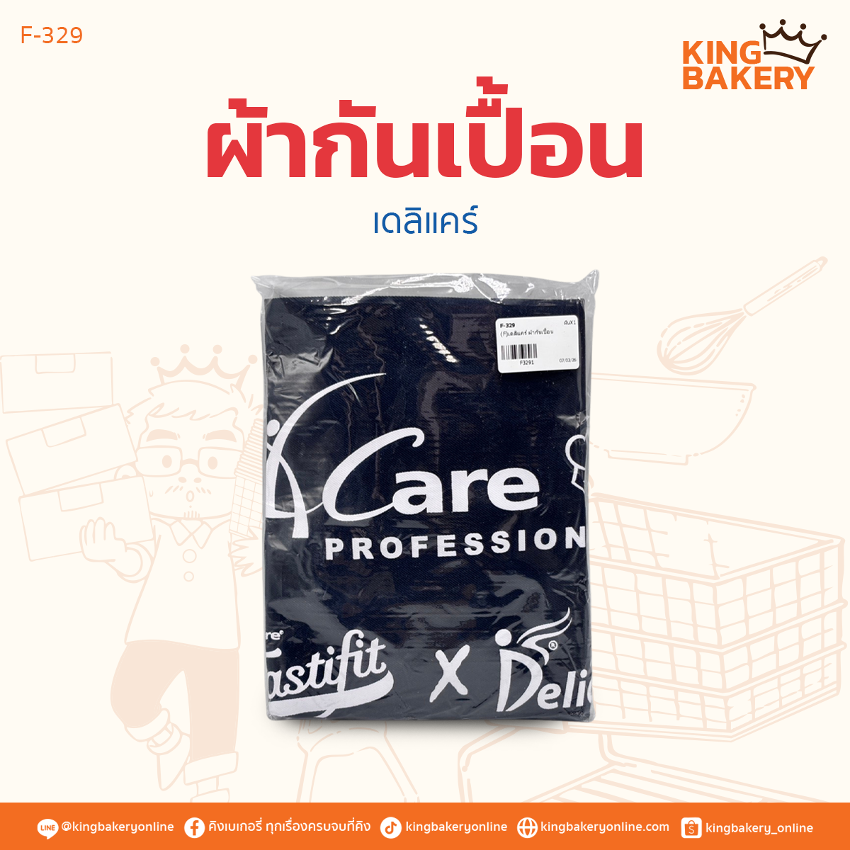 เดลิแคร์ ผ้ากันเปื้อน