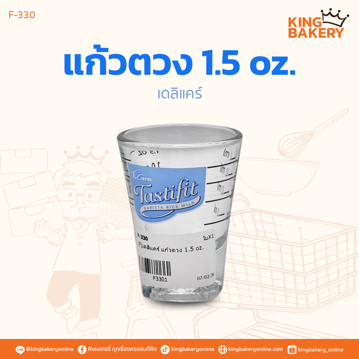เดลิแคร์ แก้วตวง 1.5 oz.
