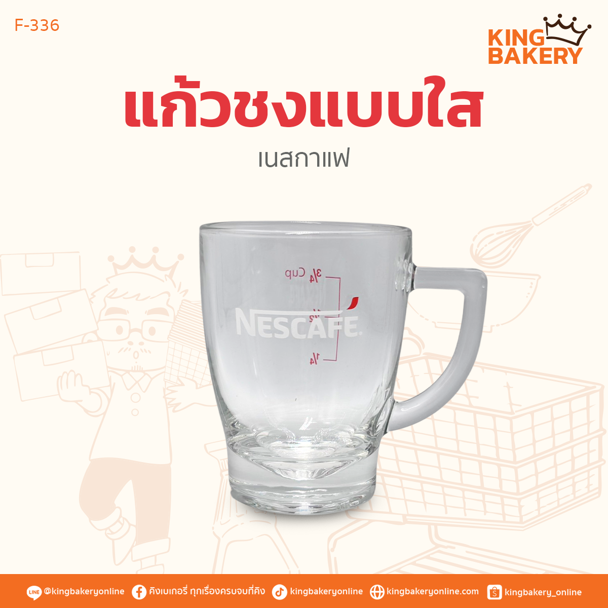 เนสกาแฟ แก้วชงแบบใส