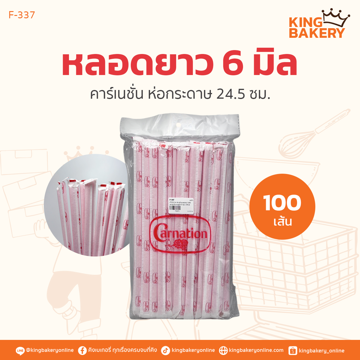 คาร์เนชั้น หลอดยาว 6 มิล ห่อกระดาษ 24.5 ซม. 100 เส้น