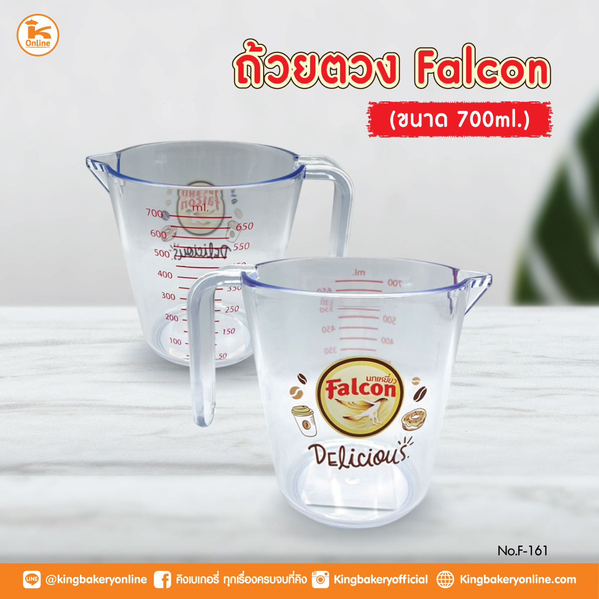 ถ้วยตวง Falcon