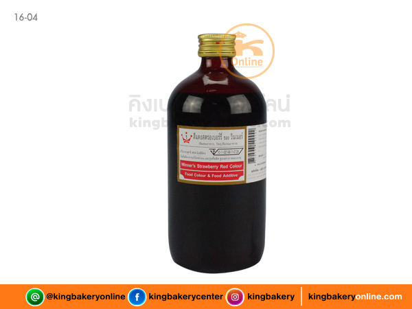สีแดงสตรอเบอรี่ ตราวินเนอร์ 1 ปอนด์
