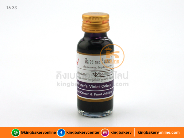 สีม่วง ตราวินเนอร์ 1 oz.