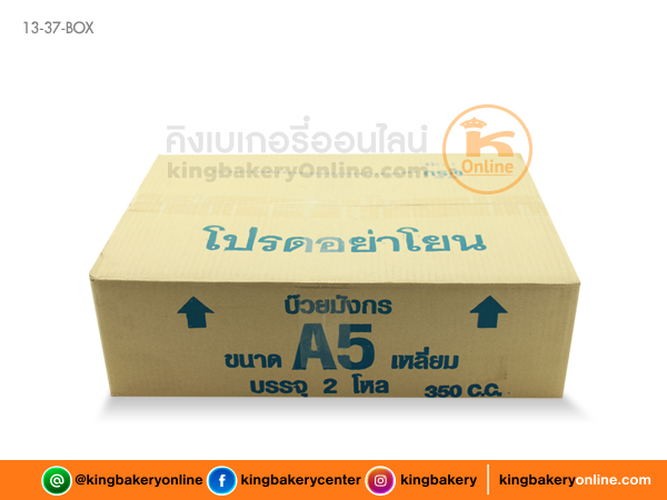 #ยกลัง(24ขวด) บ๊วยA5 (1ลังx24ขวด)